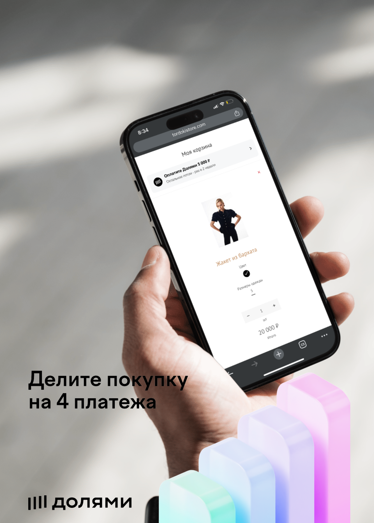 Оплата долями мобильный
