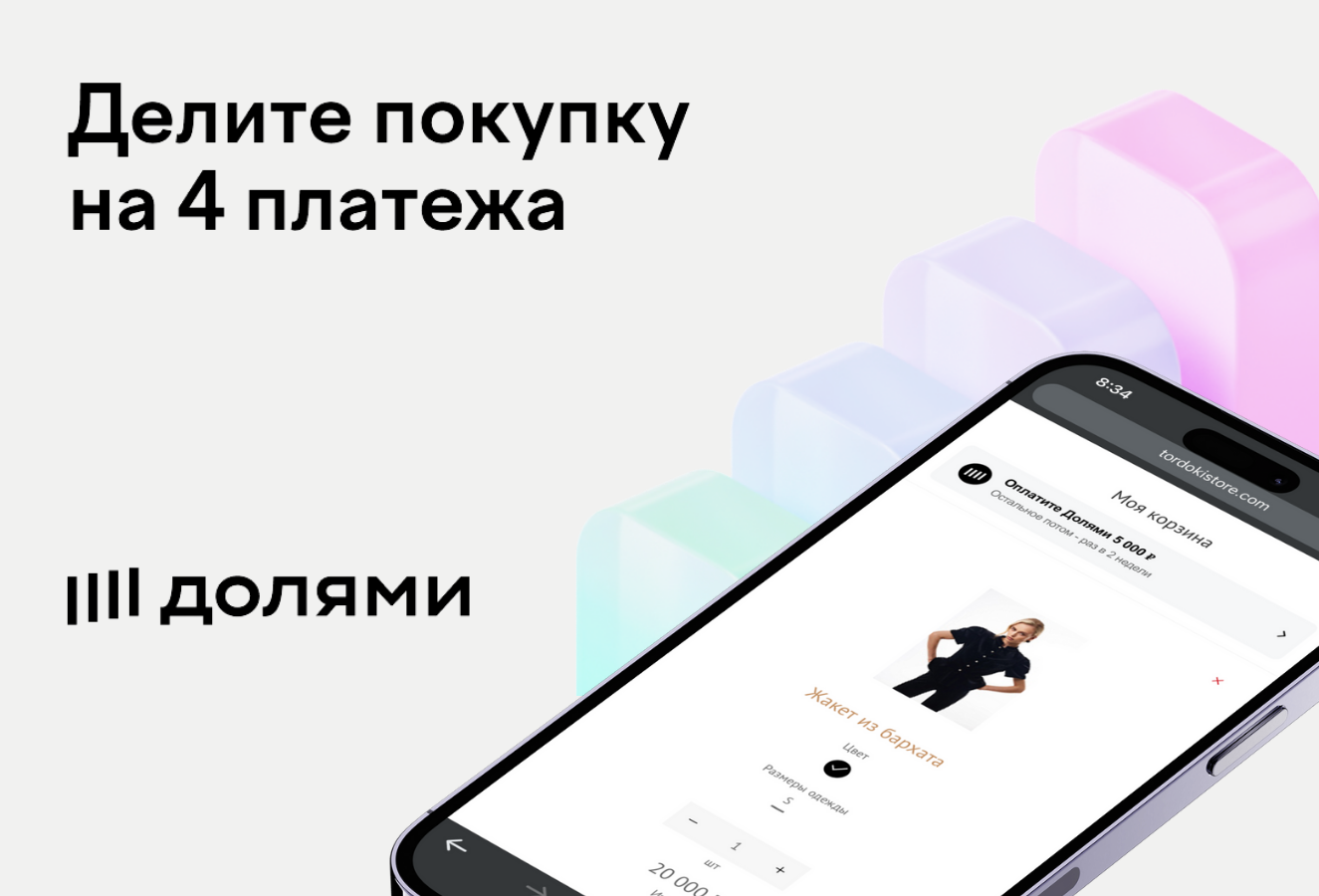 Оплата долями